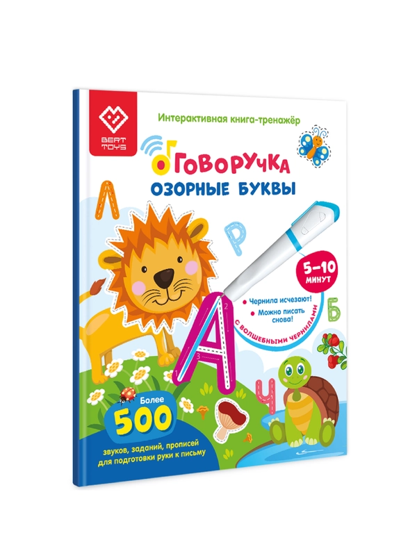 Обучающая книга тренажер для письма - Озорные Буквы