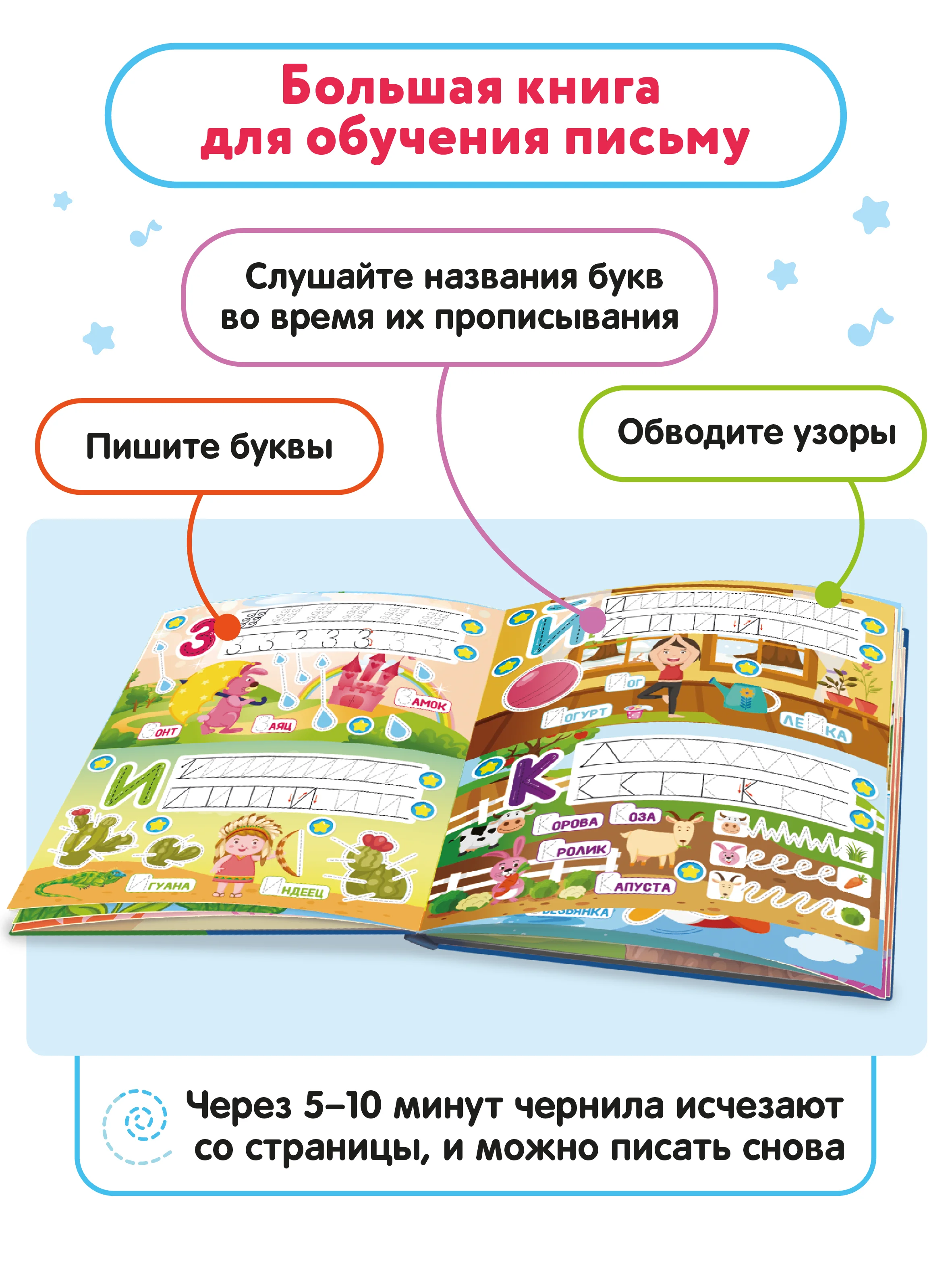 Обучающая книга тренажер для письма - Озорные Буквы