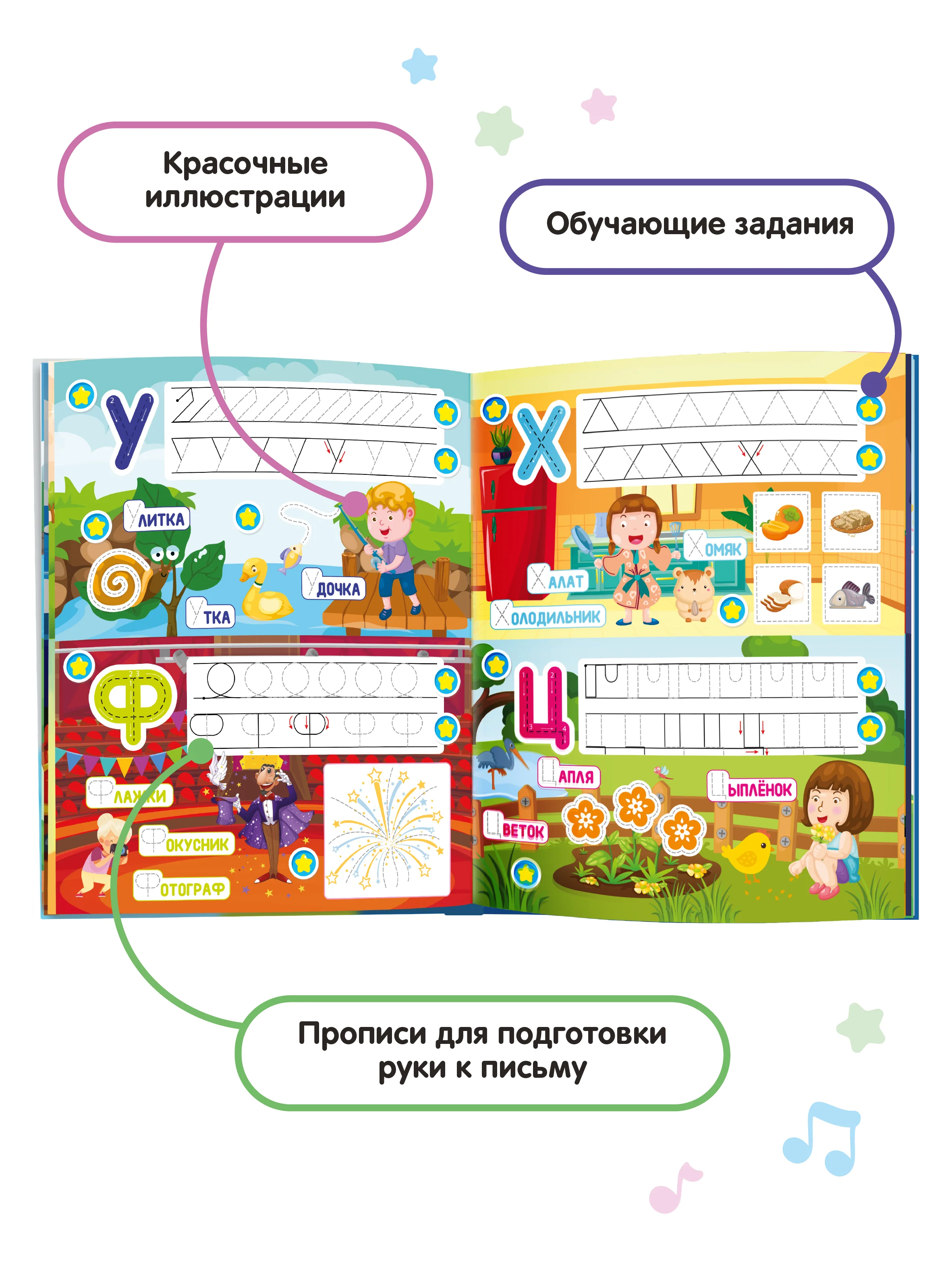 Обучающая книга тренажер для письма - Озорные Буквы