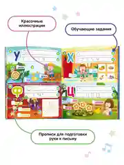 Обучающая книга тренажер для письма - Озорные Буквы
