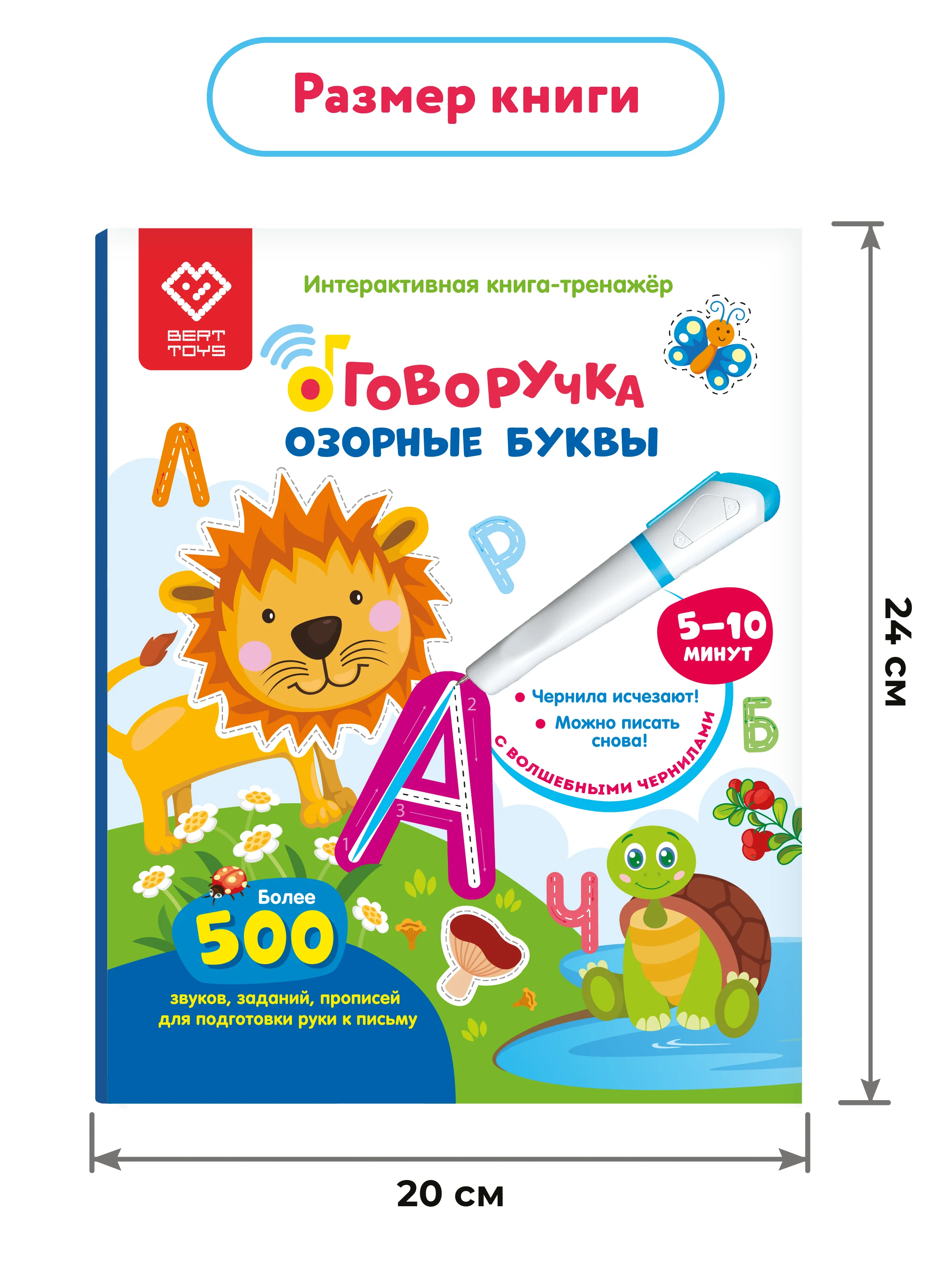 Обучающая книга тренажер для письма - Озорные Буквы