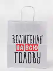 Молочный крафтовый подарочный пакет
