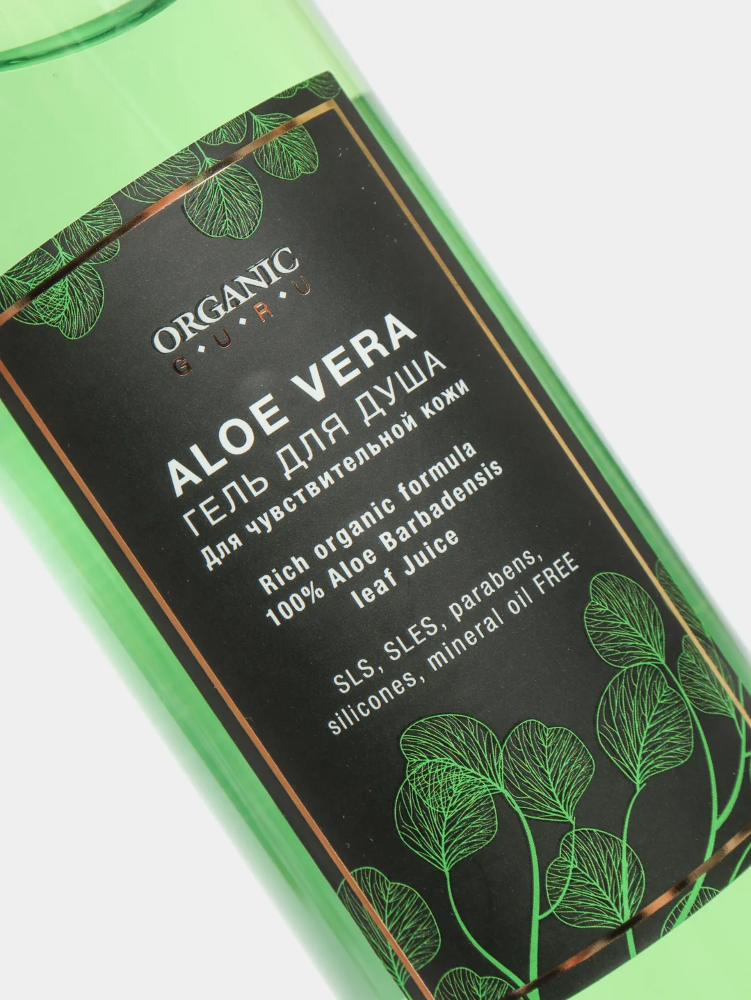 Гель для душа Organic Guru ALOE VERA Органик Гуру без парабенов, безсульфатный, 250мл