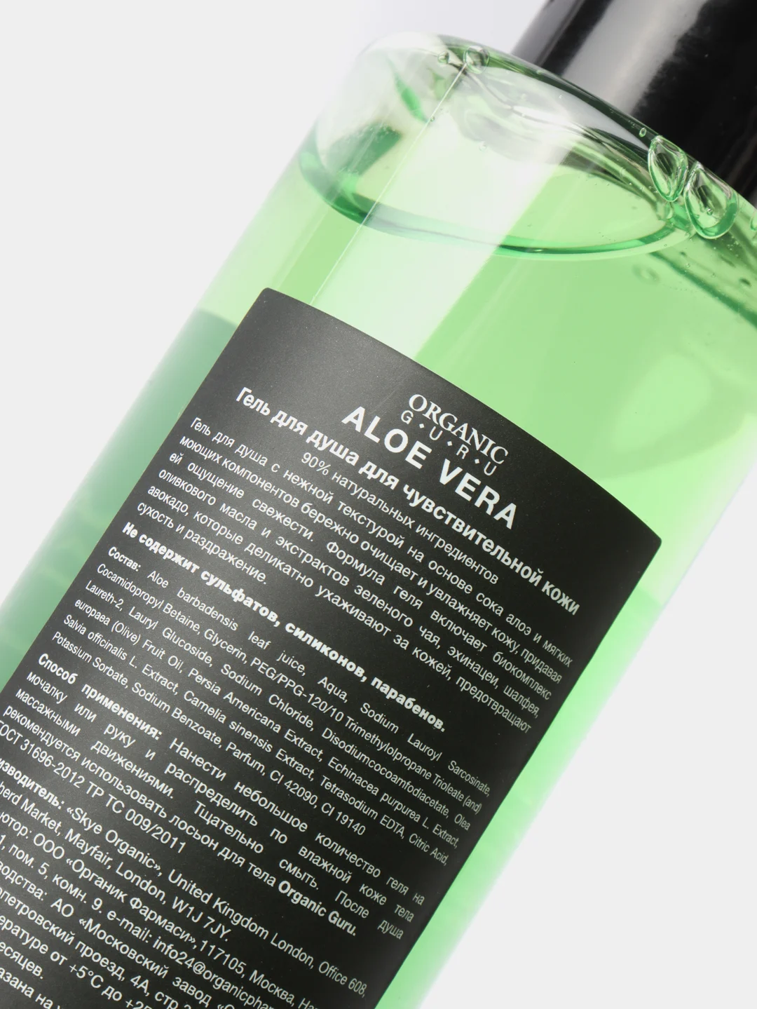 Гель для душа Organic Guru ALOE VERA Органик Гуру без парабенов, безсульфатный, 250мл