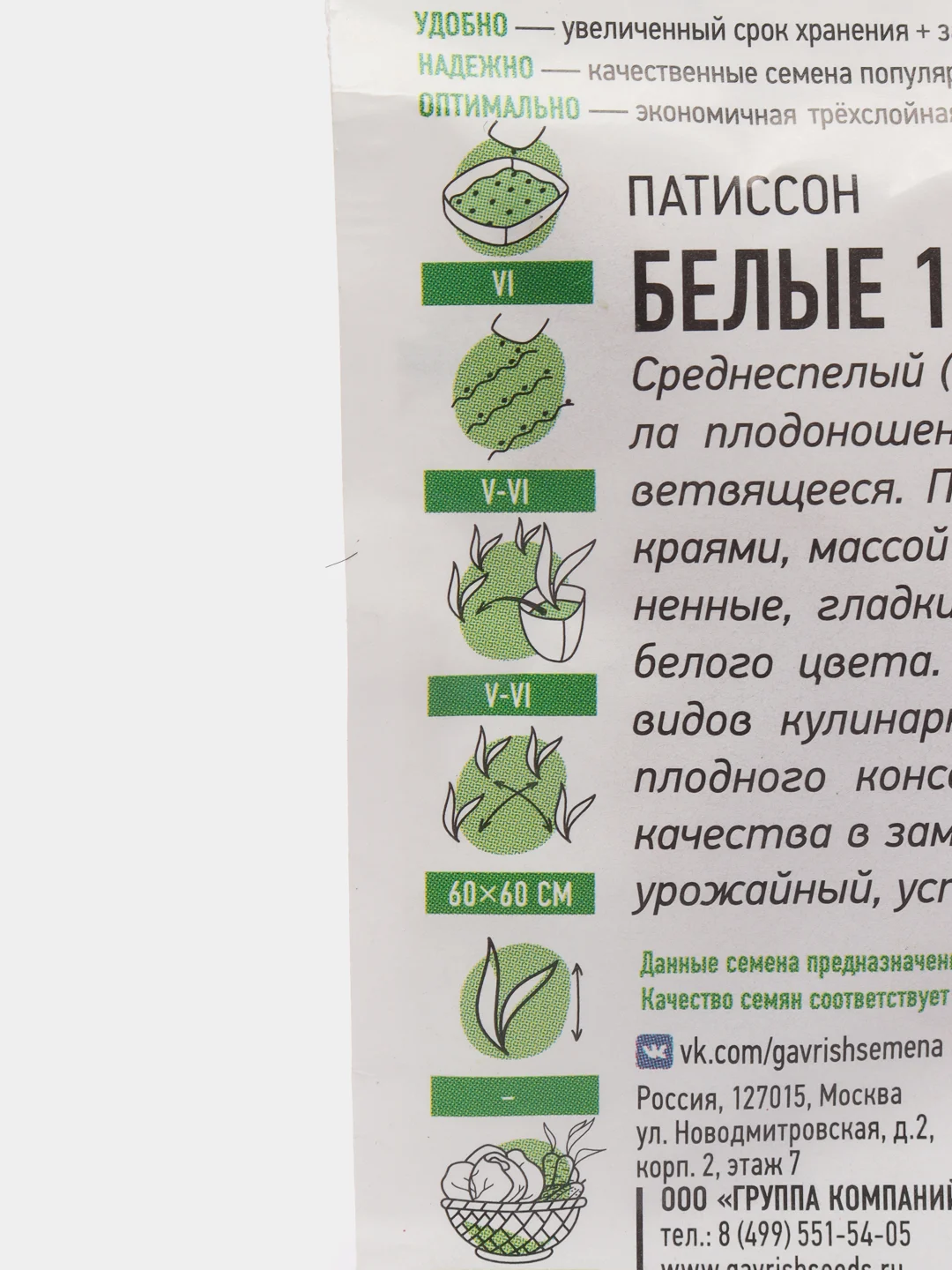 Семена Патиссон "Белые-13"