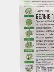 Семена Патиссон "Белые-13"
