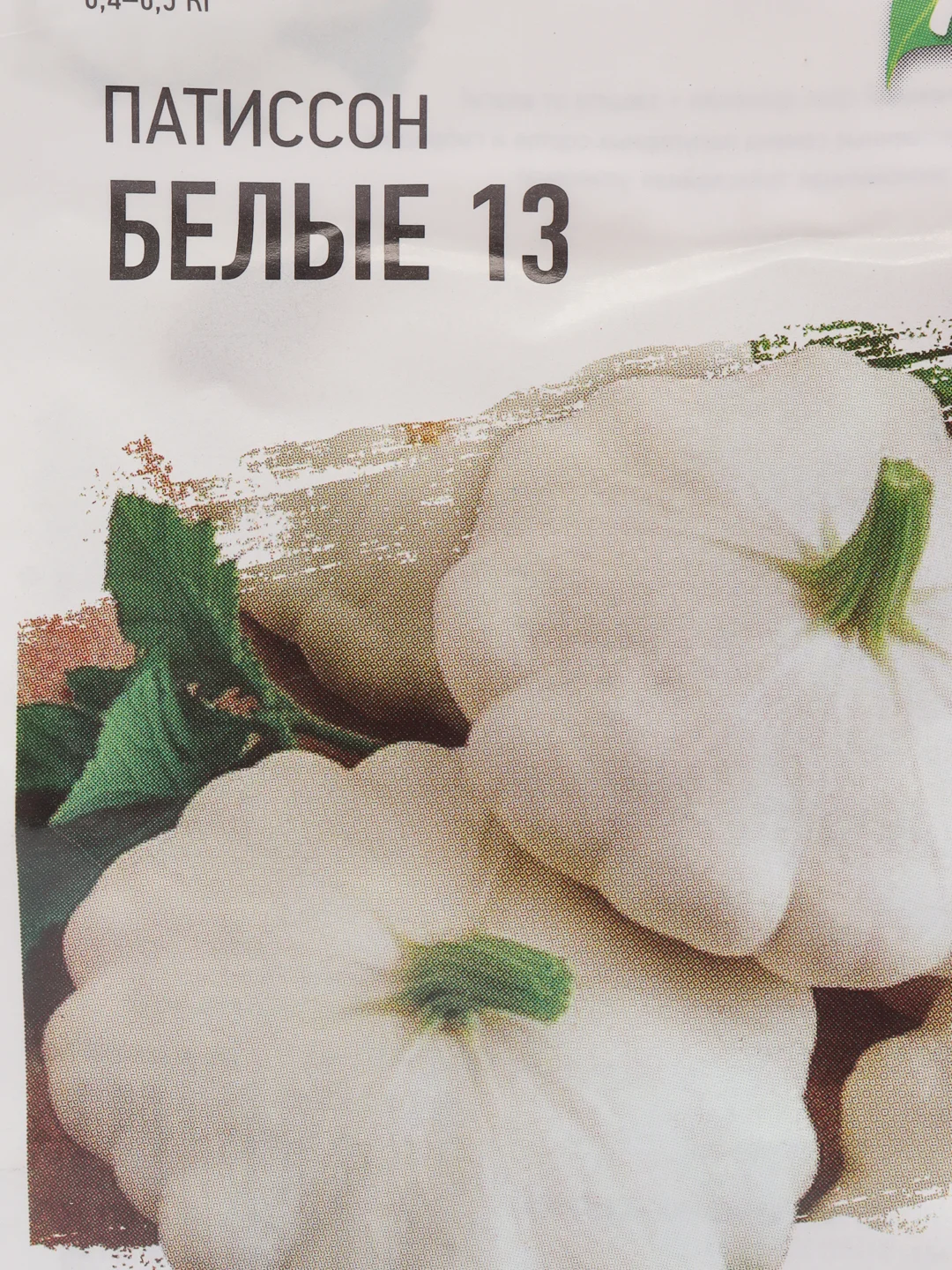 Семена Патиссон "Белые-13"