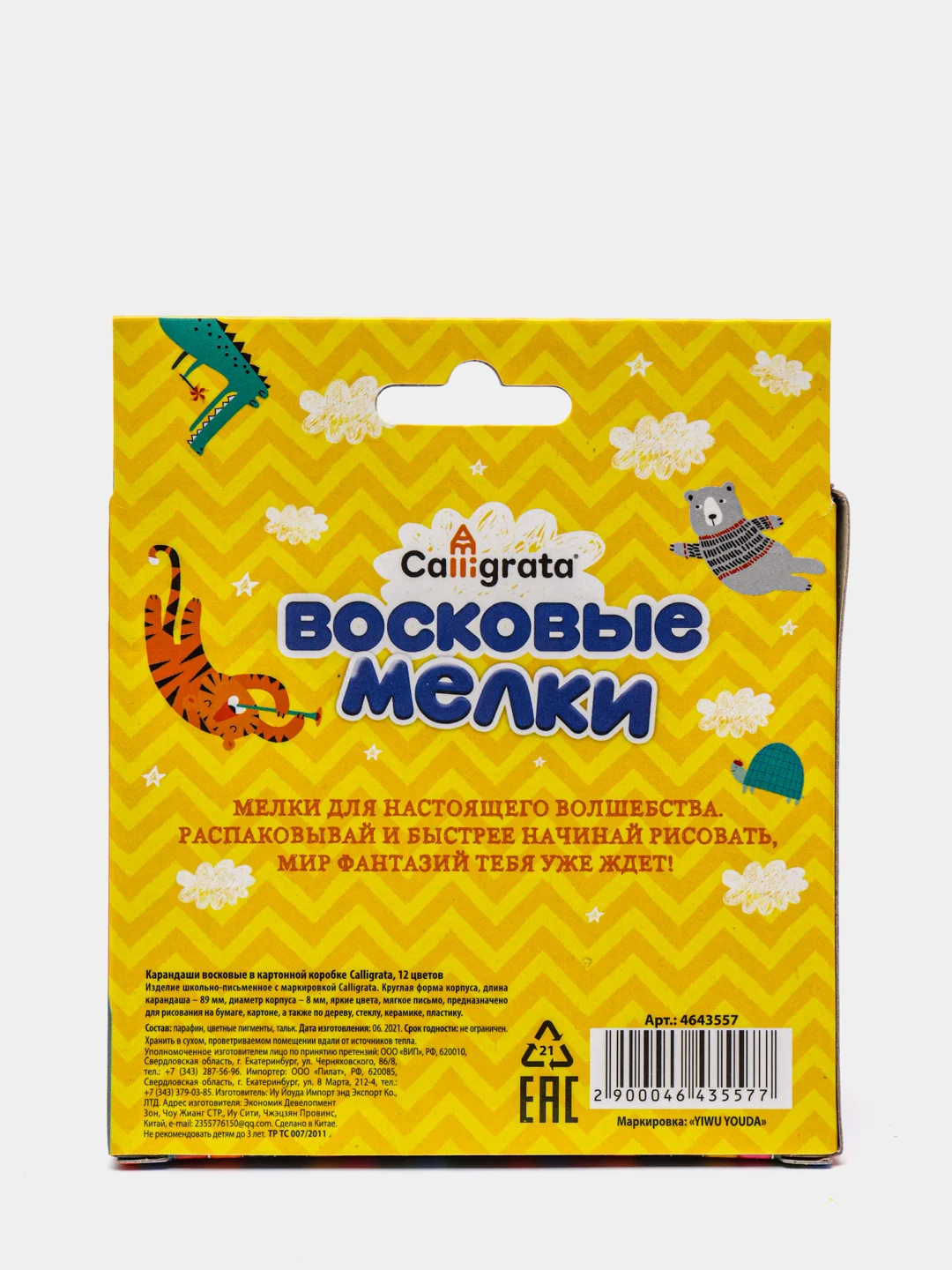 Карандаши восковые 12 цветов