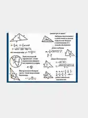 Карточка обучающая  "Геометрия (часть 1)" . А5.  Шпаргалка