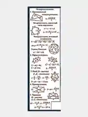 Карточка обучающая  "Геометрия (часть 1)" . А5.  Шпаргалка