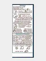 Карточка обучающая  "Геометрия (часть 1)" . А5.  Шпаргалка