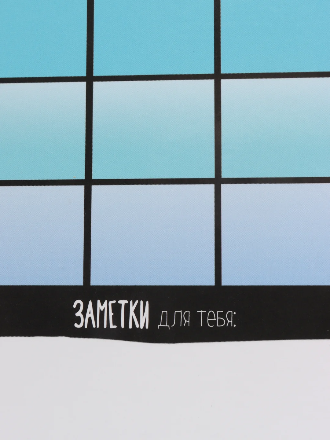 Планинг на магните "Планы подождут", стирающийся маркер