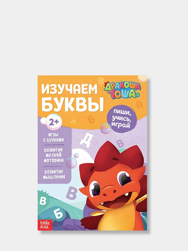 Книга обучающая. Изучаем цифры / Изучаем буквы , 16 стр