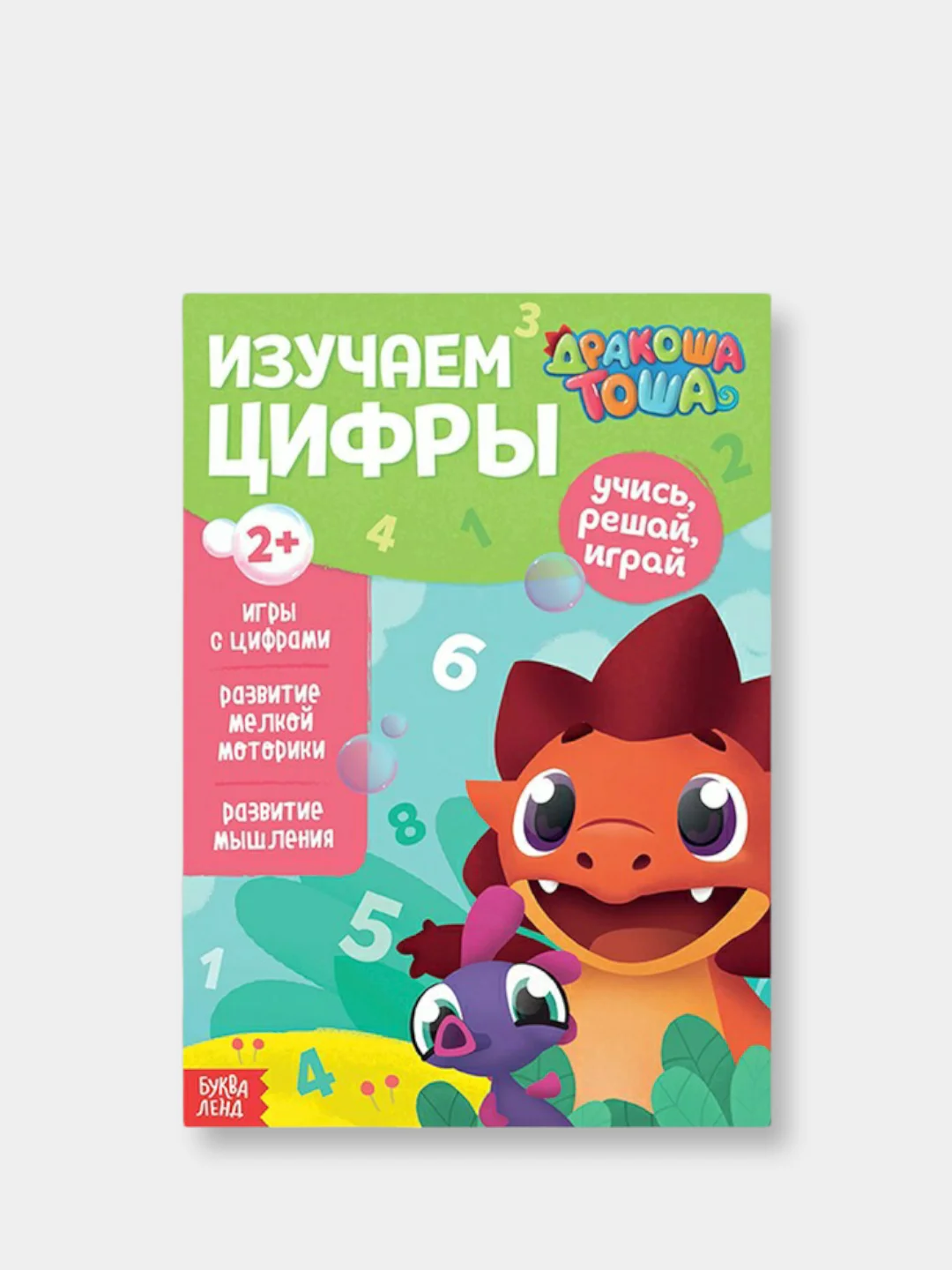 Бирюзовый книга обучающая. Изучаем цифры / Изучаем буквы , 16 стр