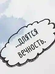Открытка с Энштейном "Минуты без тебя... длятся вечность"