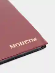 Багровый альбом для монет на 240 ячеек
