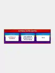 Карточка обучающая А4. Буквы русского алфавита.   Размер: 206х292 мм