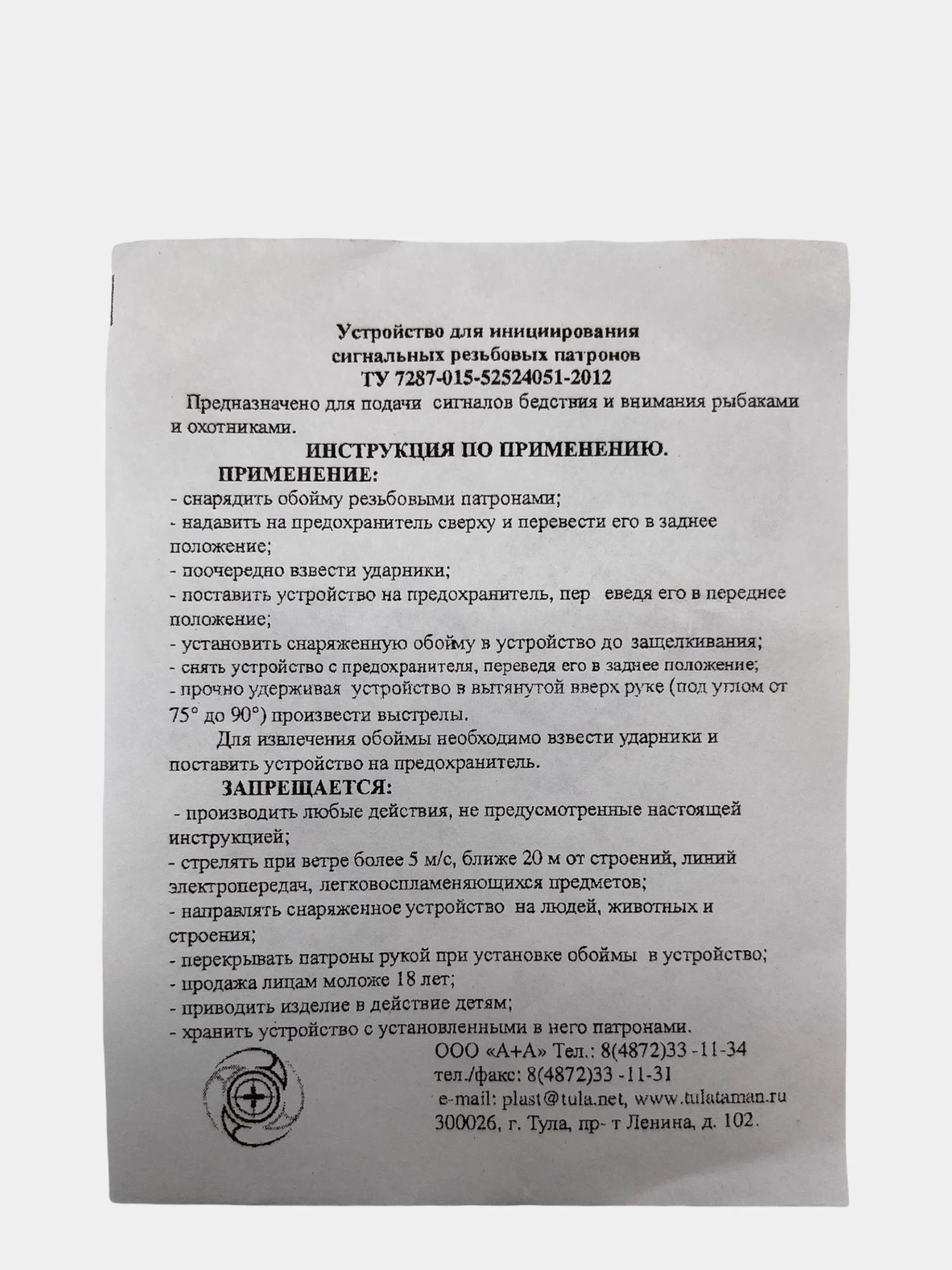 Тройное пусковое устройство ПУ-3 для "Сигнала охотника"