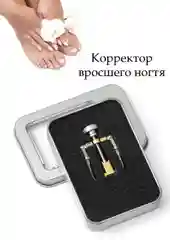 Инструмент для коррекции вросшего ногтя