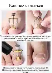 Инструмент для коррекции вросшего ногтя
