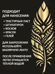Трафарет пластиковый Luxart Template Перо, 60 х 40 см, 1,5-2 мм