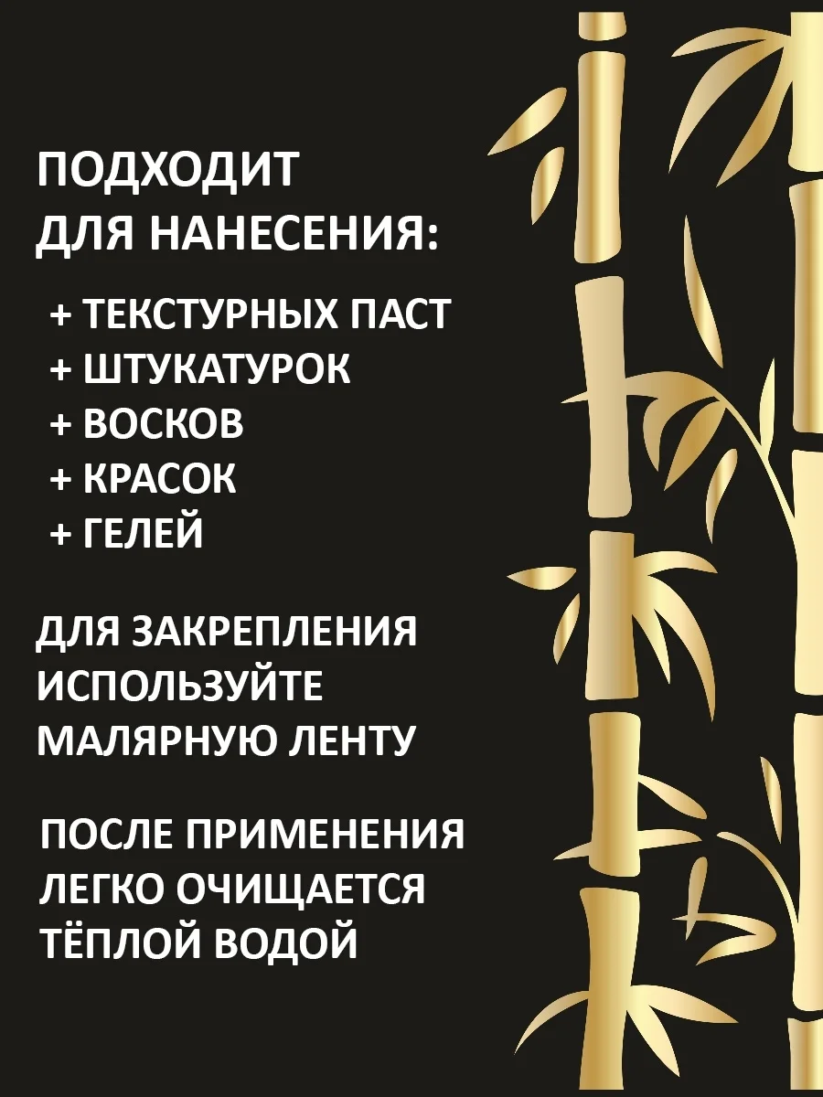 Трафарет пластиковый Luxart Template Бамбук, 60 х 40 см, толщина 1,5-2 мм
