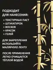 Трафарет пластиковый Luxart Template Бамбук, 60 х 40 см, толщина 1,5-2 мм