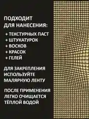 Трафарет пластиковый  Luxart Template Иллюзия выпуклая,  60х40 см
