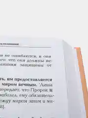 ЧИТАЙ-УММА / Учебное пособие "Единобожие"