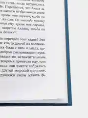 ЧИТАЙ-УММА / Книга "Самые счастливые супруги в мире". Эксклюзивная позиция