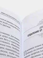 ЧИТАЙ-УММА / Книга "Самые счастливые супруги в мире". Эксклюзивная позиция
