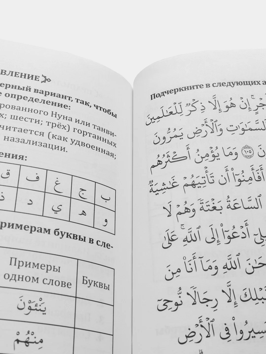 ЧИТАЙ-УММА / Рабочая тетрадь к курсу "Таджвид легко и просто"