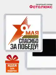 Бирюзовый магниты на холодильник "День победы 9 мая"