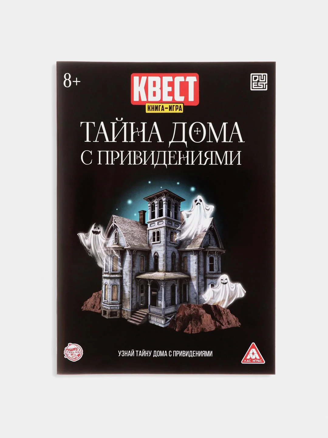 Белый квест книга-игра 25 видов, 21х15 см, 22 страницы, 8+, интерактивная книга приключений