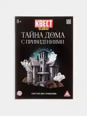 Белый квест книга-игра 25 видов, 21х15 см, 22 страницы, 8+, интерактивная книга приключений