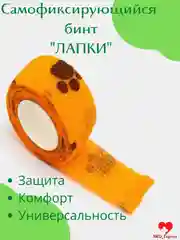 Бинт эластичный бандажный самоклеющийся разрывной "Лапки", 2,5 см х 4,5 м