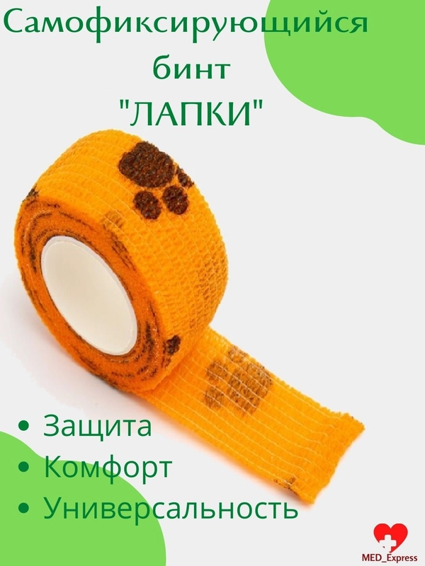 Бинт эластичный бандажный самоклеющийся разрывной "Лапки", 2,5 см х 4,5 м
