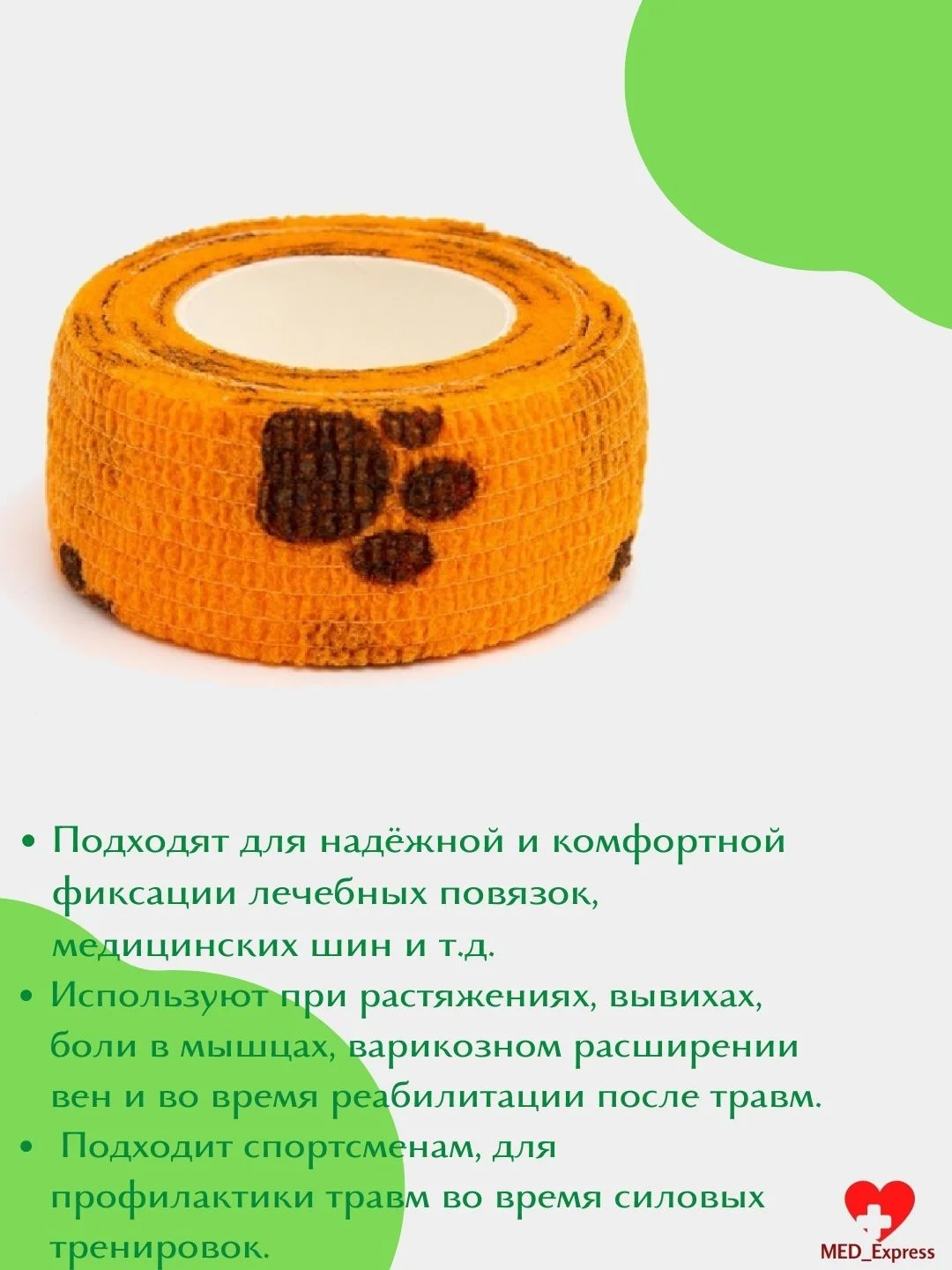 Бинт эластичный бандажный самоклеющийся разрывной "Лапки", 2,5 см х 4,5 м