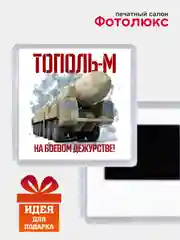 Желтый магниты на холодильник "Армия России"
