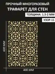 Трафарет пластиковый  Luxart Template Иранский узор 5,  60х40см