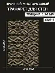 Трафарет пластиковый  Luxart Template Узор 1,  60 х 40