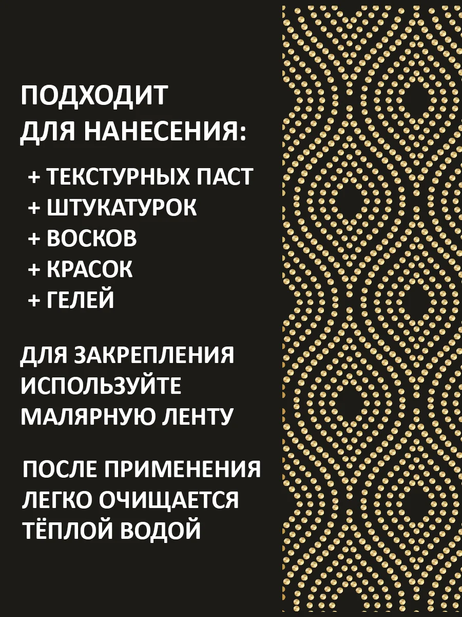 Трафарет пластиковый  Luxart Template Узор 1,  60 х 40