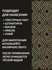 Трафарет пластиковый  Luxart Template Узор 1,  60 х 40