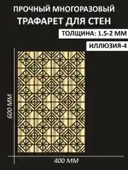 Трафарет пластиковый  Luxart Template Марокканский узор 3,  60х40 см