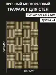 Трафарет пластиковый  Luxart Template Доска 3,  60х40 см