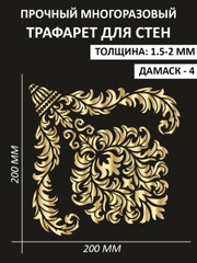 Трафарет пластиковый Luxart Template "Дамаск № 4"20*20