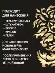 Трафарет пластиковый Luxart Template "Дамаск № 13"30*30