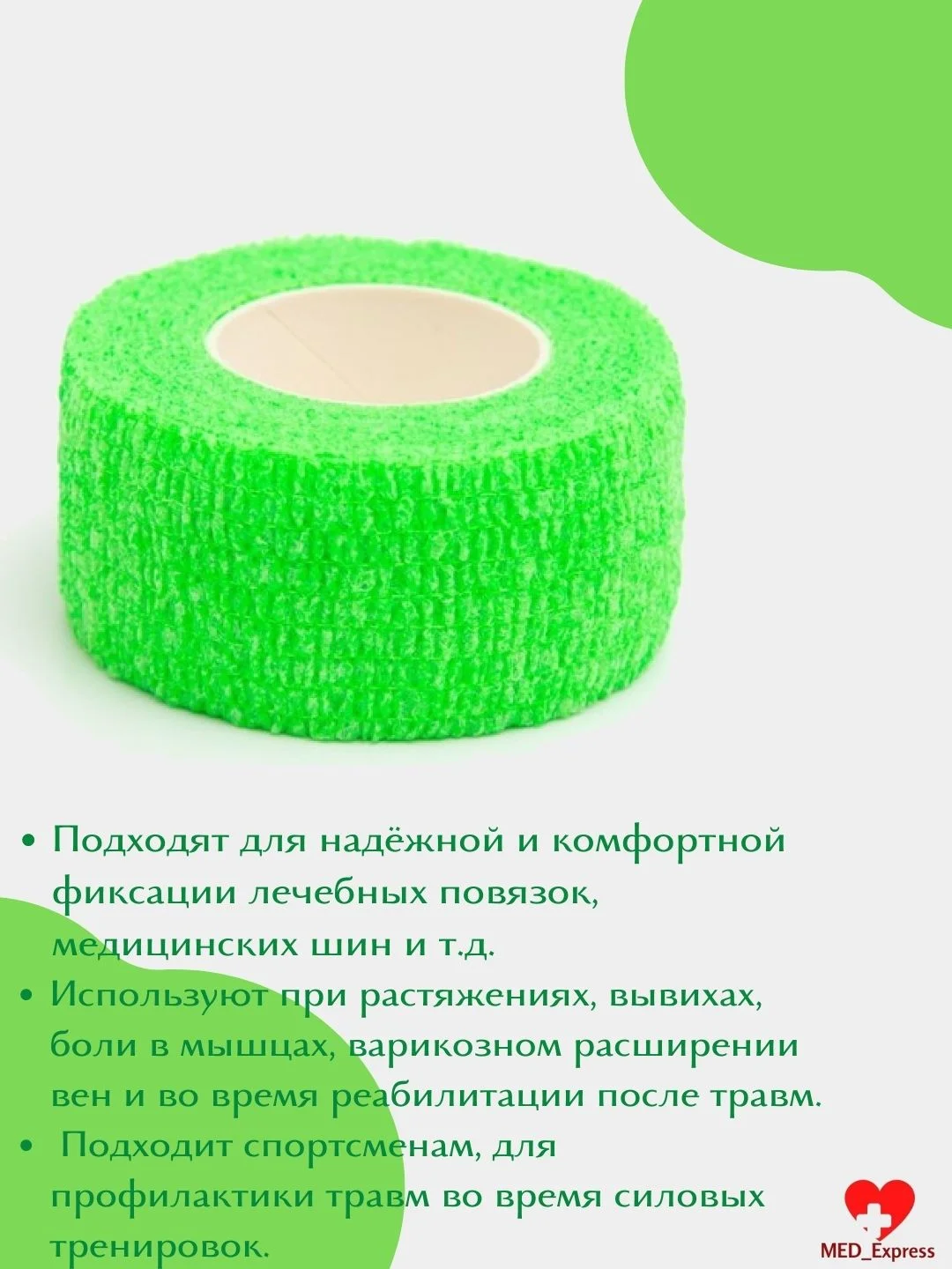 Бинт эластичный бандажный самоклеющийся 2,5 см х 4,5 м, салатовый