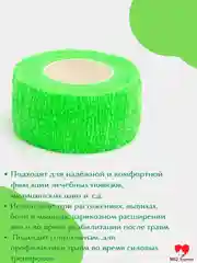Бинт эластичный бандажный самоклеющийся 2,5 см х 4,5 м, салатовый