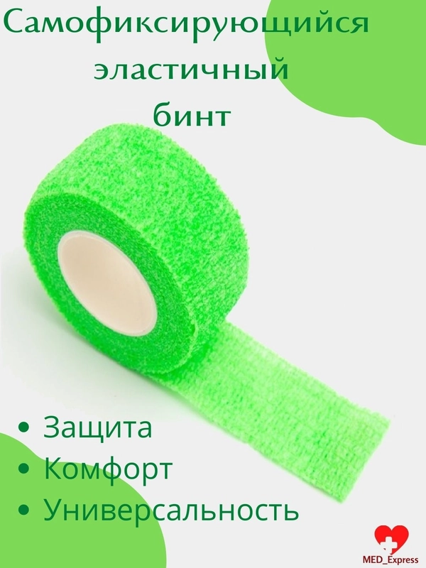 Бинт эластичный бандажный самоклеющийся 2,5 см х 4,5 м, салатовый